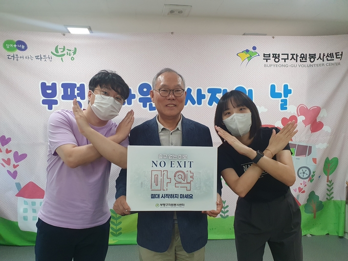 이병철 부평구자원봉사센터 소장, 마약 근절 캠페인‘NO EXIT' 참여하고 있다. ⓒ 부평구 제공