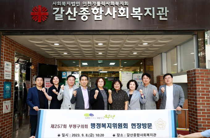 부평구 행정복지위원회 현장방문을 하고 있다. ⓒ 부평구의회 제공