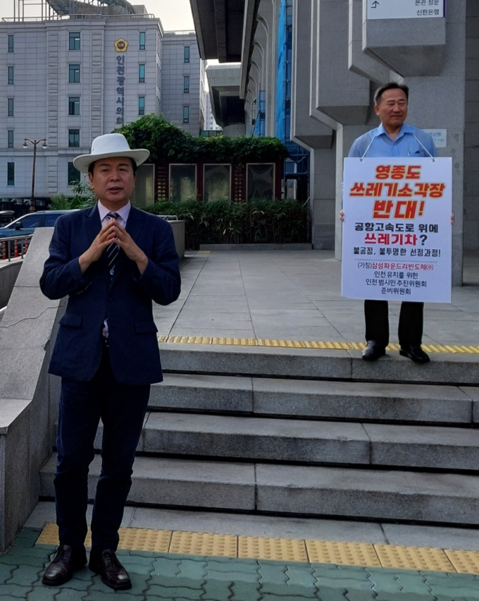 구본철 전 의원이 영종도 소각장 반대를 위한 1인 시위를 하고 있다. 