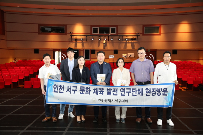 인천 서구 문화 체육 발전 연구단체 현장방문을 펼치고 있다. ⓒ 인천서구의회 제공