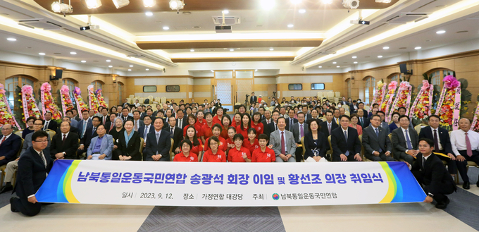 남북통일운동국민연합 송광석 회장 이임 및 황선조의장 취임식 개최 ⓒ 남북통일운동국민연합 제공