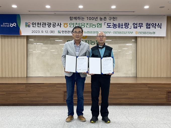 백현 인천관광공사 사장이 박창준 인천옹진농협조합장을 방문 도농사랑 협약식을 가지고 있다. ⓒ 인천관광공사 제공