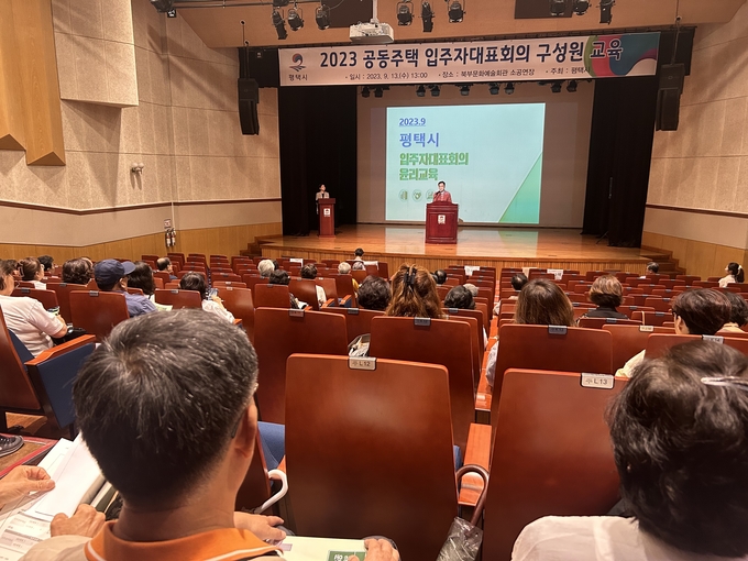 정장선 평택시장이 ‘2023년 하반기 공동주택 입주자대표회의를 진행하고 있다. ⓒ 평택시 제공
