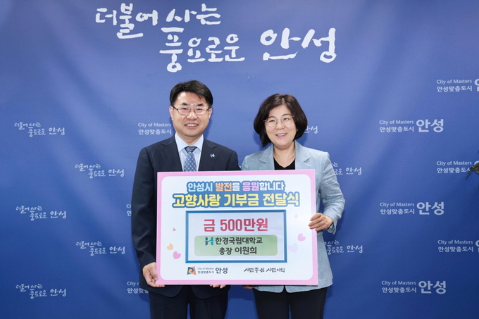고향사랑기부금 전달식을 가지고 있다. ⓒ 안성시 제공