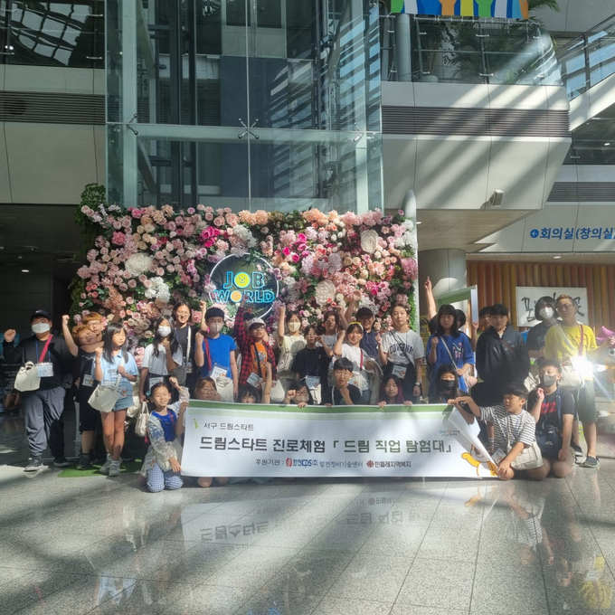 한전KPS(주)발전정비기술센터&민들레지역복지후원속에 서구, ‘드림 직업탐험대 프로그램 운영하고 있다. ⓒ 서구청 제공