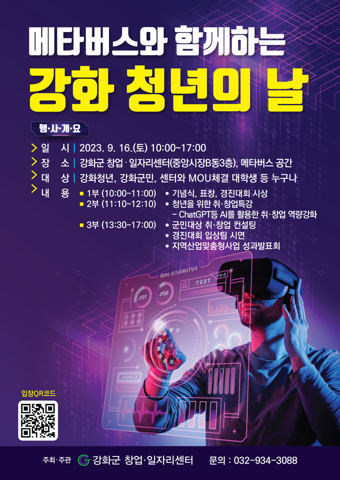 강화 청년의 날 안내 포스터.ⓒ인천강화군 제공