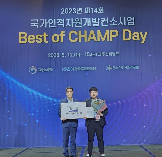한국폴리텍대학 남인천캠퍼스가 제주 신화월드에서 Best of CHAMP 훈련 수료생 분야에 ㈜선일기공에 재직하는 김지원 수료생이 영광의 대상에 선정돼 시상식을 가졌다.ⓒ한국폴리텍대학 남인천캠퍼스 제공