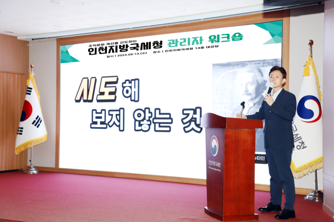 인천지방국세청이 관리자 워크숍을 진행하고 있다.ⓒ인천지방국세청 제공