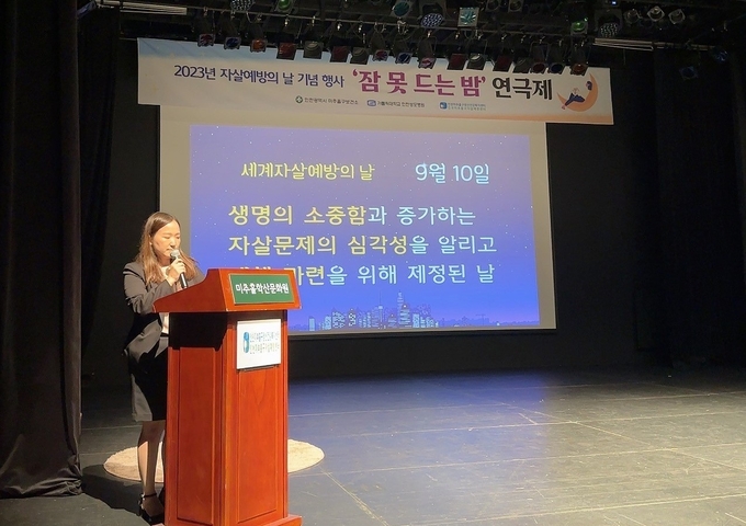 미추홀구가 2023년 자살 예방의 날 기념 ‘잠 못드는 밤 연극제’ 공연을 진행하고 있다. ⓒ 미추홀구 제공