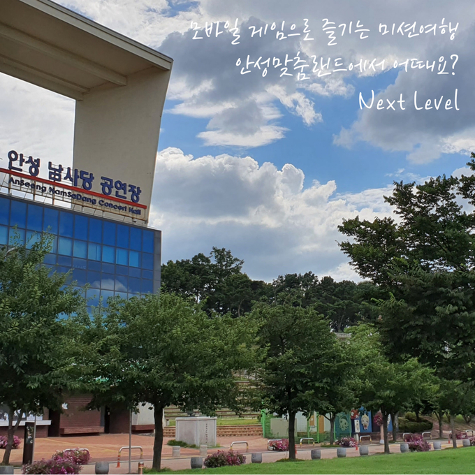 안성시 .바우덕이 모바일 미션 게임 관광객 참여형 SNS이벤트를 진행한다. ⓒ 안성시 제공