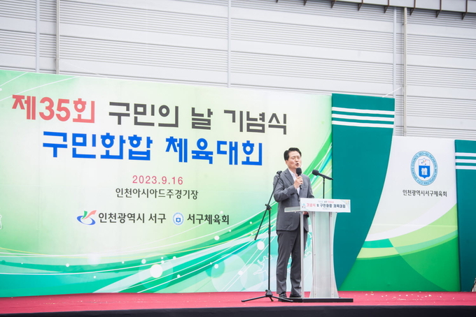 제35회 구민의 날 기념식 구미화합 체육대회에서 강범석 서구청장이 인사말을 하고 있다. ⓒ 서구청 제공