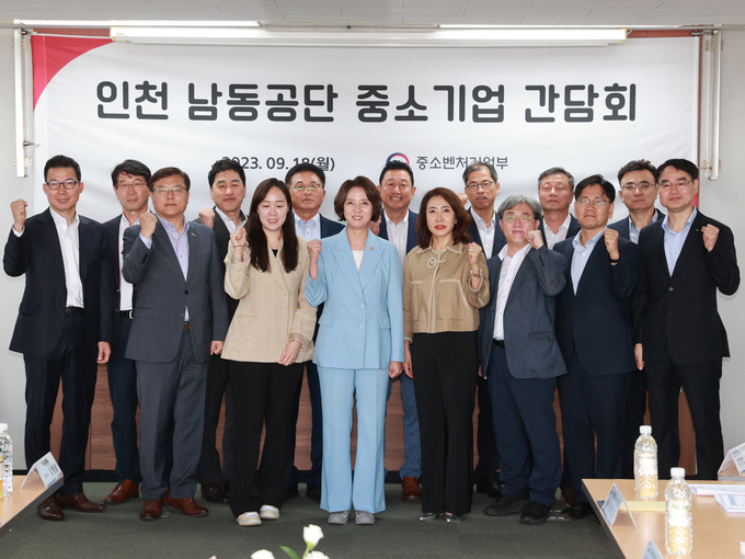 이영 중소벤처기업부 장관(앞줄 가운데)이 18일 인천 중소벤처기업진흥공단 인천지역본부에서 개최한 인천 남동공단 중소기업 간담회에서 참석자들과 기념 촬영을 하고 있다.ⓒ인천지방중소벤처기업청 제공