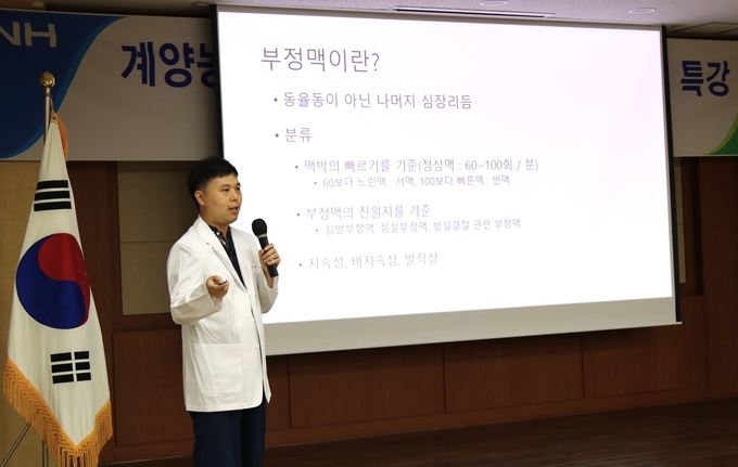 인천세종병원 민경진 과장(심장내과)이 인천 계양농협 본점에서 강좌하는 모습.ⓒ세종병원 제공