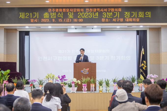 민주평화통일자문회의 인천서구협의회, 제21기 출범식 정기회의 개최에 강범석 서구청장이 인사말을 하고 있다. ⓒ 서구청 제공