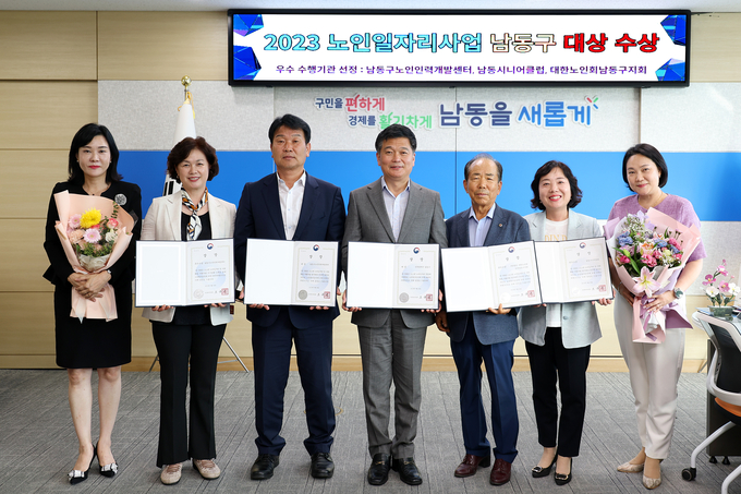 ‘2023년 노인 일자리 및 사회활동 지원사업 평가’에서 기초자치단체 부문 ‘대상’ 수상의 쾌거를 거뒀다. ⓒ 남동구 제공