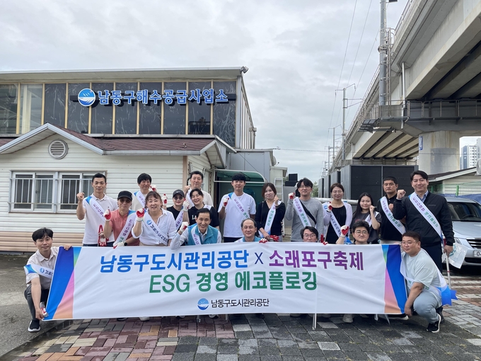 김석우 남동구도시관리공단이사장이 소래포구 축제에 관계자들과 에코 플로깅 봉사활동 전개하고 있다. ⓒ 남동구도시관리공단 제공