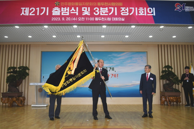 박형덕 동두천시장이 민주평통자문회의 동두천시협의회 제21기 출범식에서 기를 흔들어 보이고 있다. ⓒ 동두천시 제공