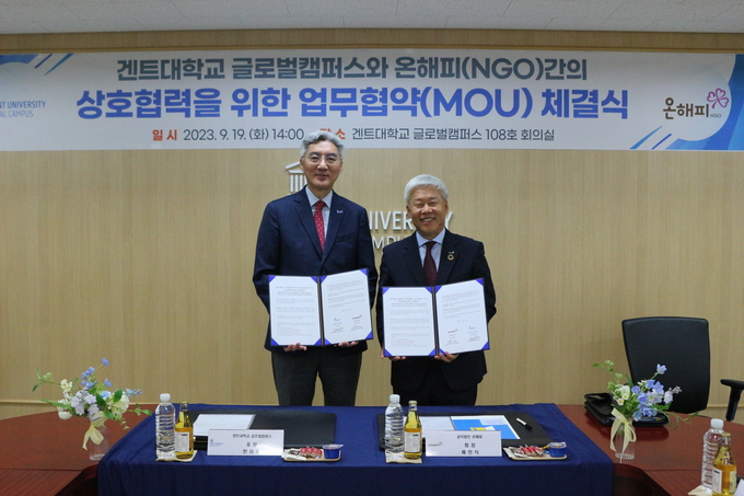겐트대 한태준 총장과 공익회계법인 배인식 회장간 글로벌캠퍼스와 온해피간 상호협력을 위한 업무협약 체결을 하고 있다. ⓒ 겐트대 제공