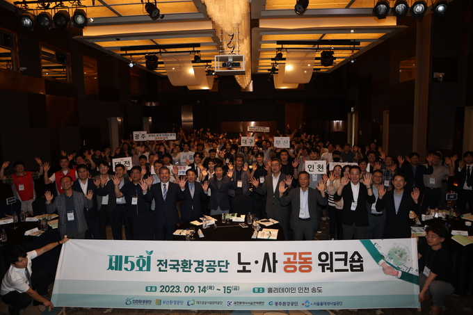 제 5회 전국환경공단 노사 공동 워크숍 개최 ⓒ 인천환경공단 제공