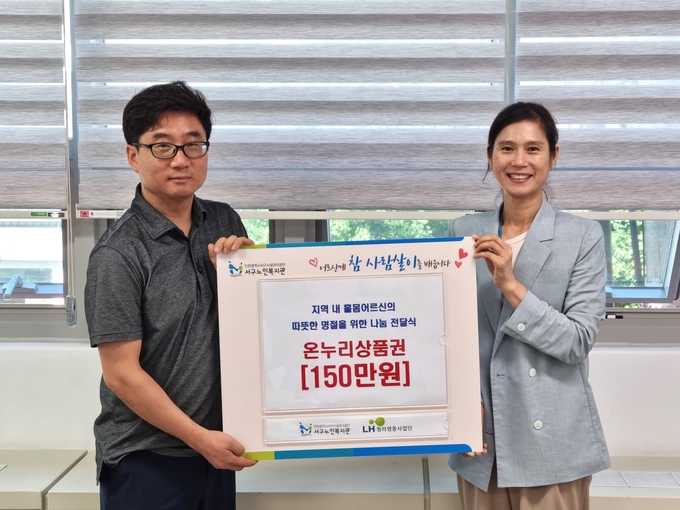 인천서구시설관리공단이 운영하는 서구노인복지관이 LH청라영종사업단으로부터 사랑나눔 온누리상품권을 전달 받고 있다. ⓒ 인천서구시설관리공단 제공