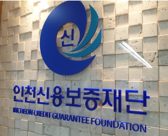 인천신용보증재단 