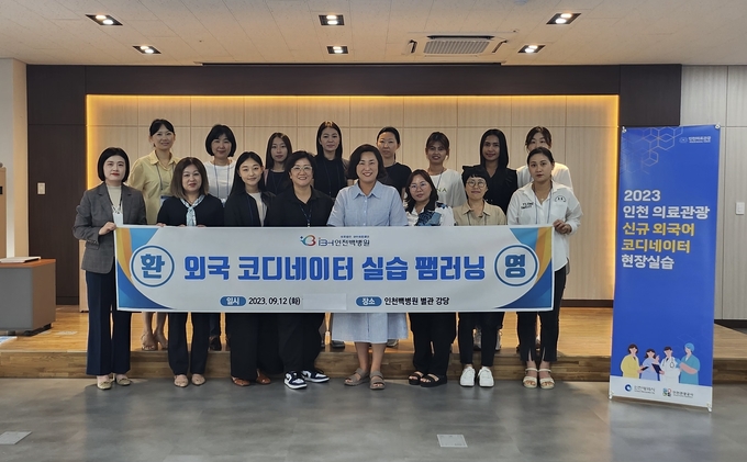 2023 인천 의료관광 신규 외국어 코디네이터 교육 수료식을 개최하고 있다. ⓒ 인천관광공사 제공