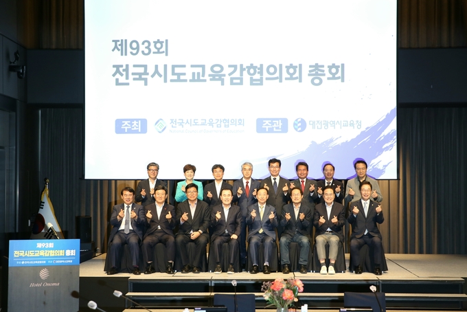 도성훈 인천시교육감이 제93회 전국시도교육감협의회 총회에 참석한 후 기념촬영을 하고 있다. ⓒ 인천시교육청 제공