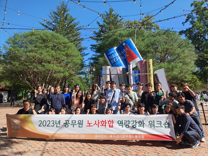 동두천시, 공무원노동조합과 소통·화합’ 위한 워크숍 개최하고 있다. ⓒ 동두천시 제공