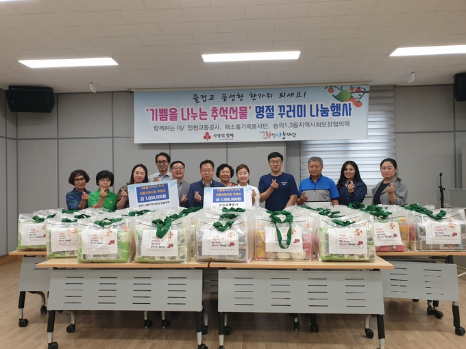 숭의 1·3 동어려운 이웃을 위한 ‘기쁨을 나누는 추석 선물 지원사업’ 전하고 있다. ⓒ 미추홀구 제공