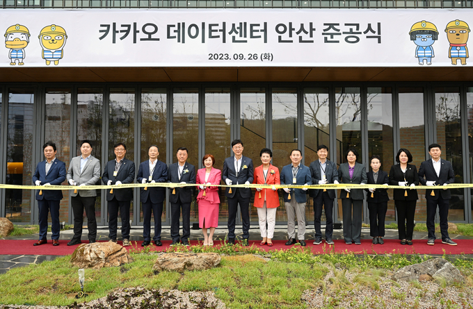 카카오 데이터센터 안산 준공식.ⓒ안산시 제공