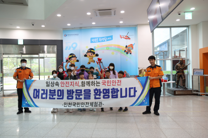 인천국민안전체험관을 방문한 도서지역 신도분교 학생들이 기념촬영을 하고 있다.ⓒ인천국민안전체험관 제공