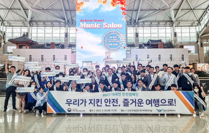  26일 인천공항 제1여객터미널 출국장에서 진행한 ‘대국민 안전캠페인’에서 인천국제공항공사 이경용 안전보안본부장(사진 앞줄 왼쪽 네 번째)을 비롯한 공사 및 자회사 임직원들이 캠페인 종료 후 기념촬영을 하고 있다.. ⓒ 인천공항공사 제공