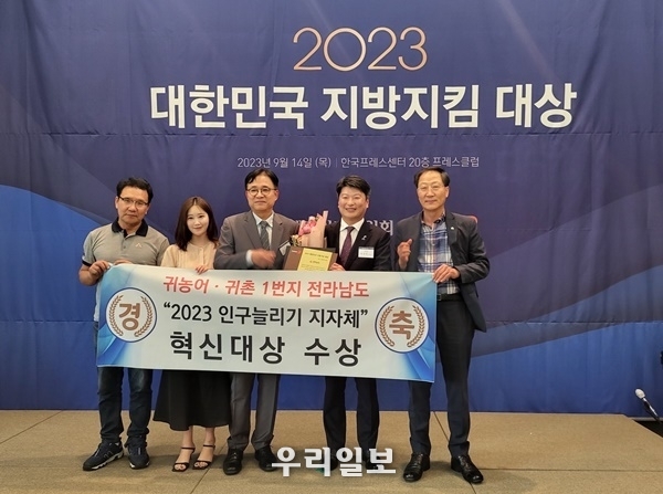 전남도가 대한민국 지방지킴 대상에서 혁신대상을 수상했다.ⓒ전라남도청 제공