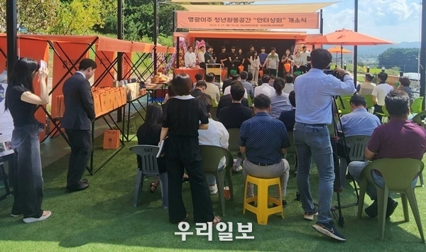 영광 이주 청년활동공간 인터상회 개소식 모습.ⓒ전라남도청 제공