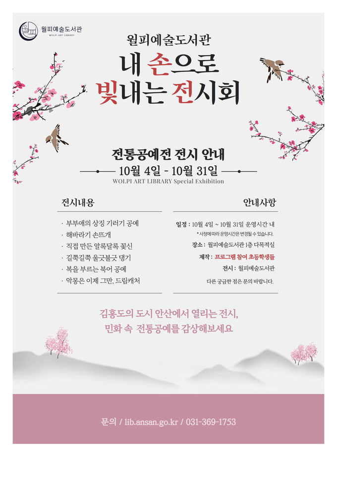 내 손으로 빛내는 전시회 안내 이미지.ⓒ안산시 제공