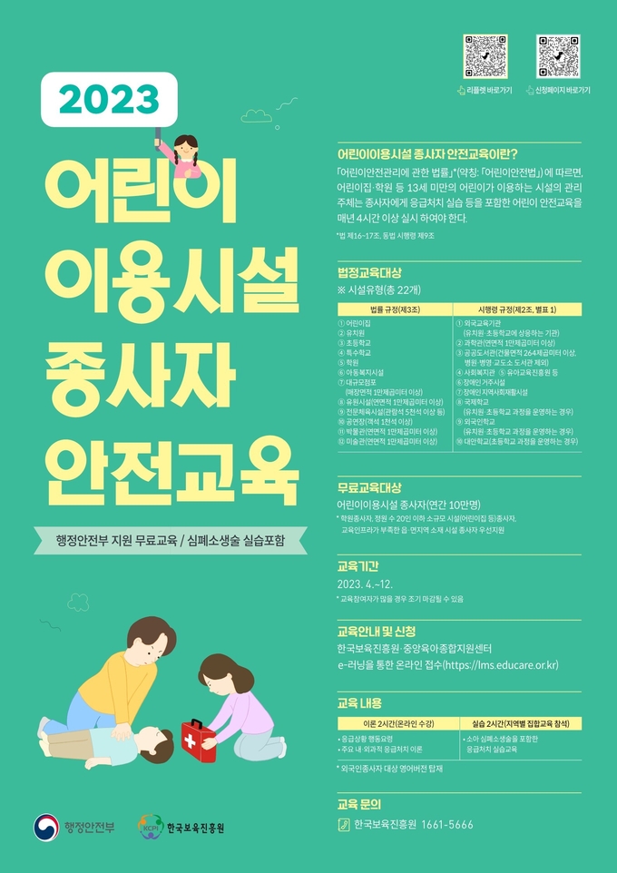 어린이이용시설 종사자 안전교육 홍보문.ⓒ시흥시 제공