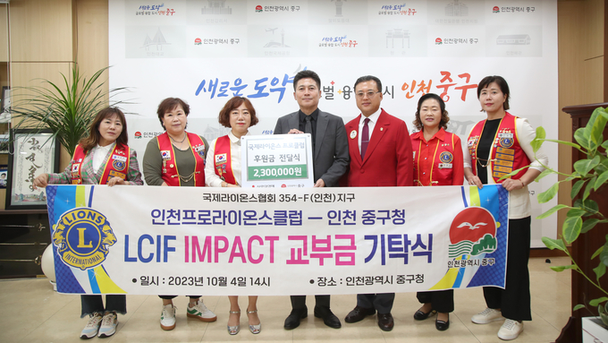 국제라이온스협회 프로클럽 인천 중구 김정헌 구청장이에 후원금 전달하고 있다. ⓒ 중구청 제공