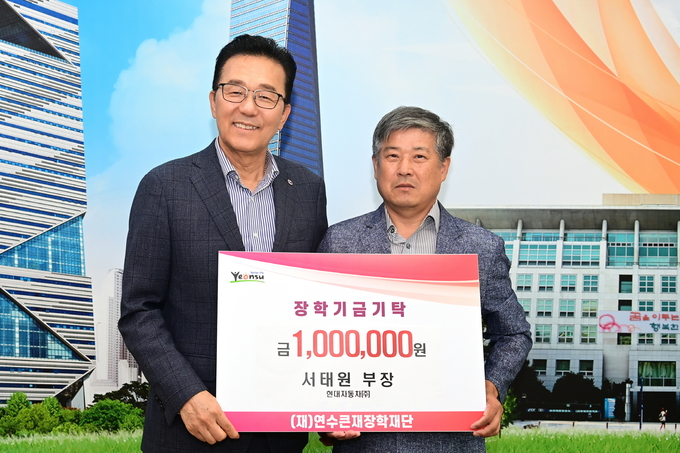 (재)연수큰재장학재단이 이재호 연수구청장에게 미래 꿈나무 위한 장학금 기탁 하고 있다. ⓒ 연수구 제공