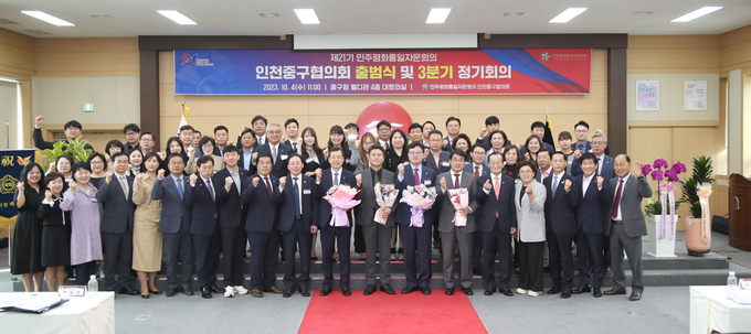 김정헌 중구청장이 제21기 민주평통 인천중구협의회 전승호 회장, 관계자들과 기념촬영을 하고 있다. ⓒ 중구청 제공