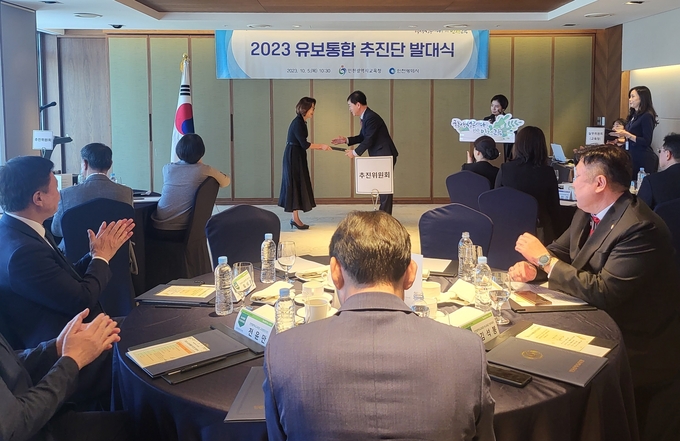 인천시교육청, 유보통합 추진단 발대식을 개최하고 있다. ⓒ 인천시교육청 제공