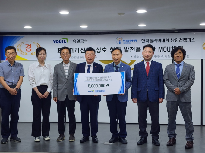 한국폴리텍대학 남인천캠퍼스와 유일금속이 표면처리산업 상호 협력 발전을 위한 MOU 체결과 장학금 기부 전달식을 진행하고 기념촬영을 하고 있다.ⓒ한국폴리텍대학 남인천캠퍼스 제공