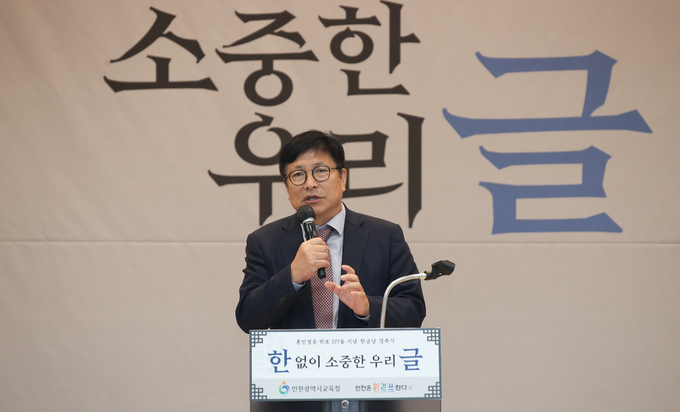 도성훈 인천시교육감이, 제 577돌 한글날을 맞아 인사말을 하고 있다. ⓒ 인천시교육청 제공