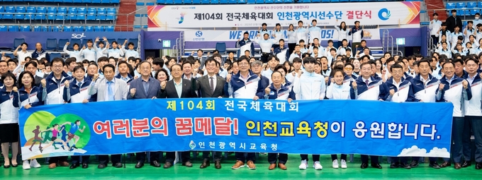 도성훈 인천시교육감, 제104회 전국체육대회 참가 선수단 격려 하고 있다. ⓒ 인천시교육청 제공