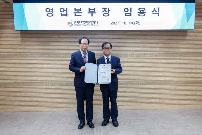 인천교통공사 박병철 영업본부장에 임명장을 받고있다, ⓒ 인천교통공사 제공