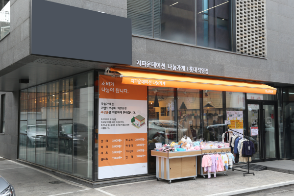지파운데이션 나눔가게.ⓒ지파운데이션 제공