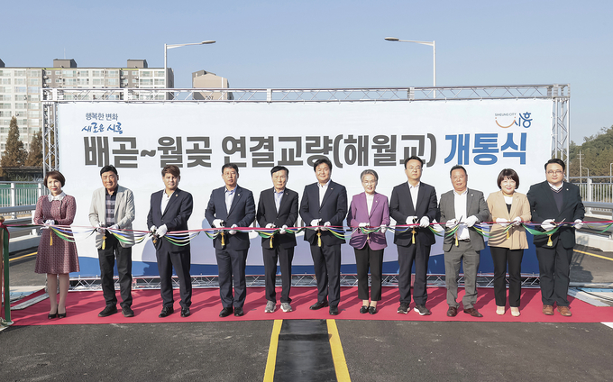 해월교 개통식.ⓒ시흥시 제공
