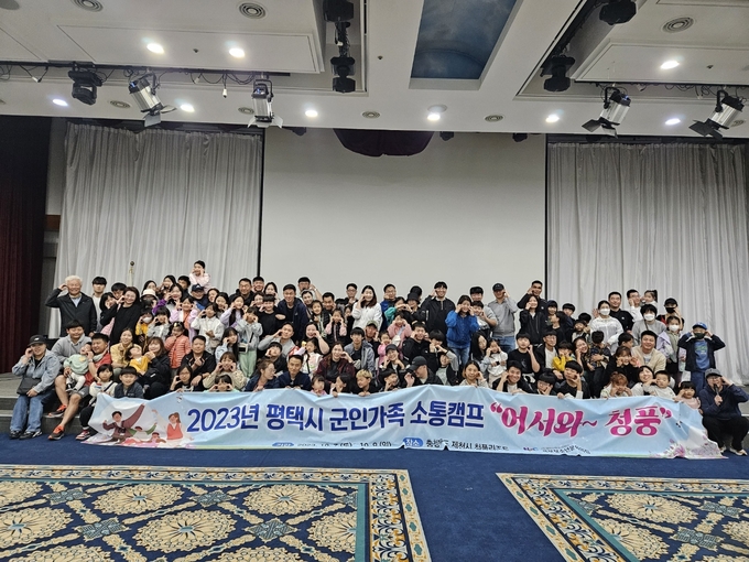 평택시 군인가족 소통캠프로 육해공군의 교류의 장 활짝 펼치고 있다. ⓒ 평택시 제공