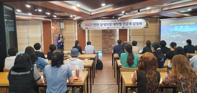 인천시교육청, 2024 장애학생 대학형 전공과 입학생 선발 실시한다. ⓒ 인천시교육청 제공
