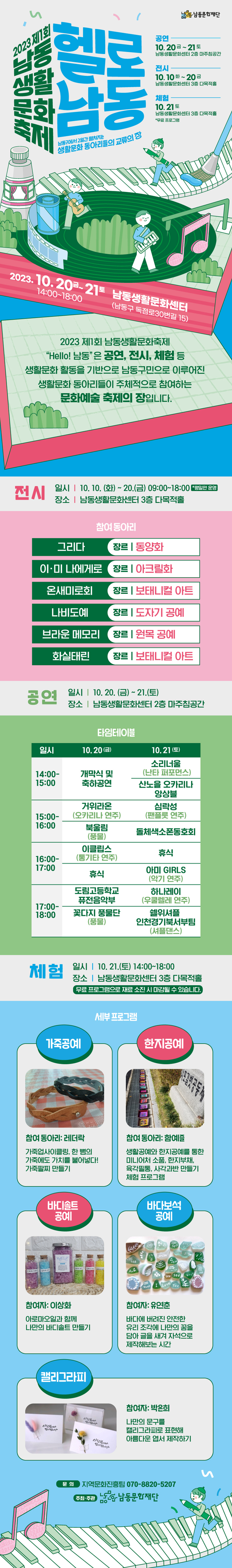 남동문화재단_제1회 남동생활문화축제 개최 포스터 ⓒ 남동구 제공