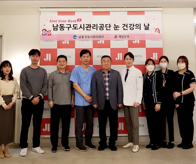 남동구도시관리공단_눈 건강의 날 기념일 지정 ⓒ 남동구 제공